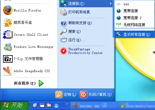 XP、Win7系统VPN设置 三联